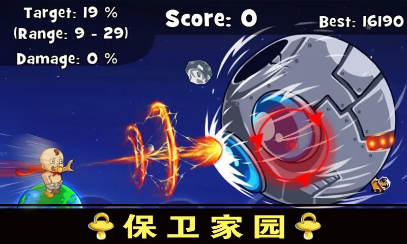 保卫星球好玩吗 保卫星球玩法简介