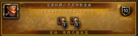 完整的扎西姆成就 魔兽世界艾泽拉斯二十大劲歌金曲详细攻略