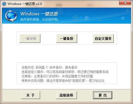 台式电脑一键还原系统教程