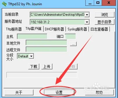 tftpd32使用方法