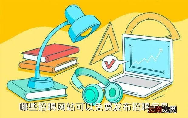 成都前程无忧网,找工作好的网站
