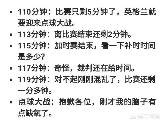 如何看待央视世界杯解说洪钢搞错足球常识，误以为加时赛到115分钟结束？