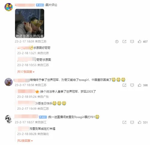 F91时隔十三年0:2再负女帝tossgirl 玩家:圆满了