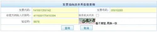 如何查询汽车发票真伪?