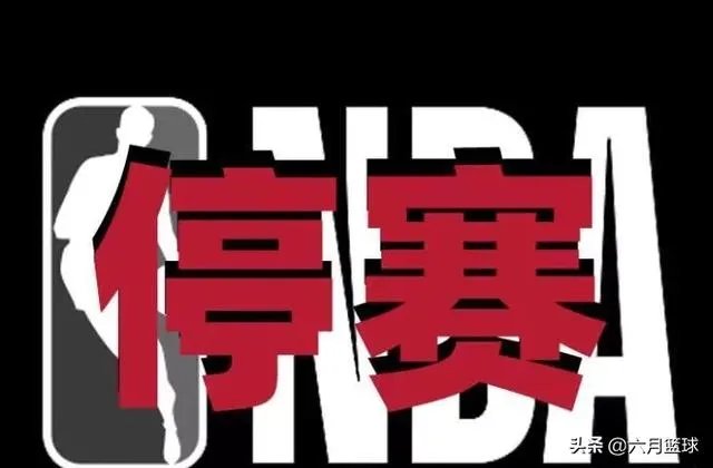 NBA宣布暂停本赛季比赛，比赛取消会给他们带来多少损失？
