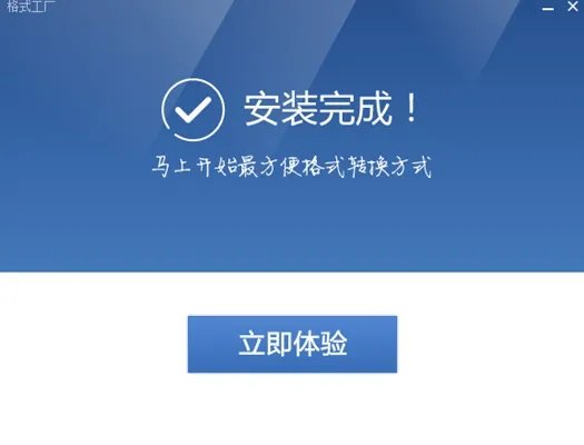 格式转换工厂
