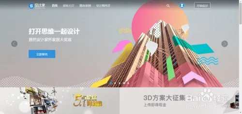 居然设计家3D云设计软件怎么下载?