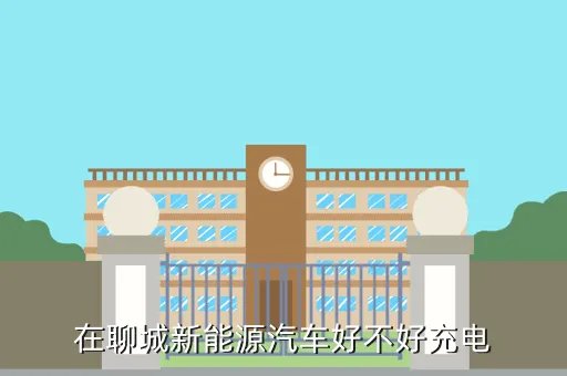 聊城电动汽车,聊城高唐时风电动