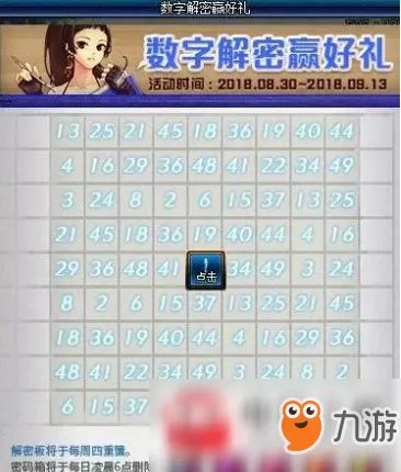 《DNF》数字解密活动每日答案介绍 8月31日数字解密答案详解