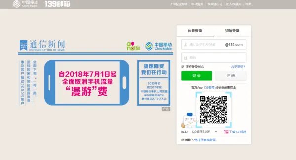 怎么登陆中国移动139邮箱?