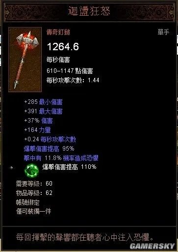 《暗黑破坏神3》全球第一野蛮人账号交易出价65万人民币!