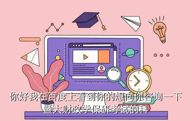 暨南大学考研论坛,暨南大学研究生院