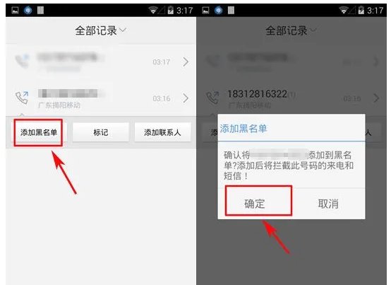 来电通如何设置手机黑名单呀？