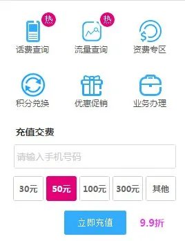话费充值链接