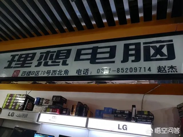 石家庄太和电脑城，哪家靠谱？