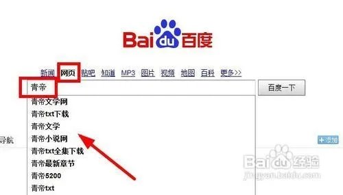 怎样快速搜索喜欢的小说？