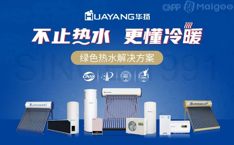 品牌榜:2023年太阳能热水器十大品牌排行榜 投票结果公布【新】