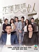 黎诺懿演的电视剧？