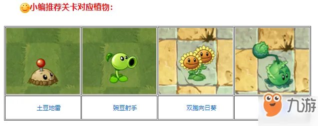 植物大战僵尸2神秘埃及第三天怎么过 神秘埃及第三天通关攻略