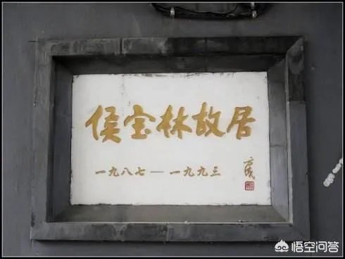 我国相声大师侯宝林故居在北京的哪条胡同里？