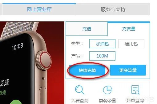 如何使用中国移动网上营业厅充值话费?