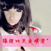 好看的非主流图片，要可爱的
