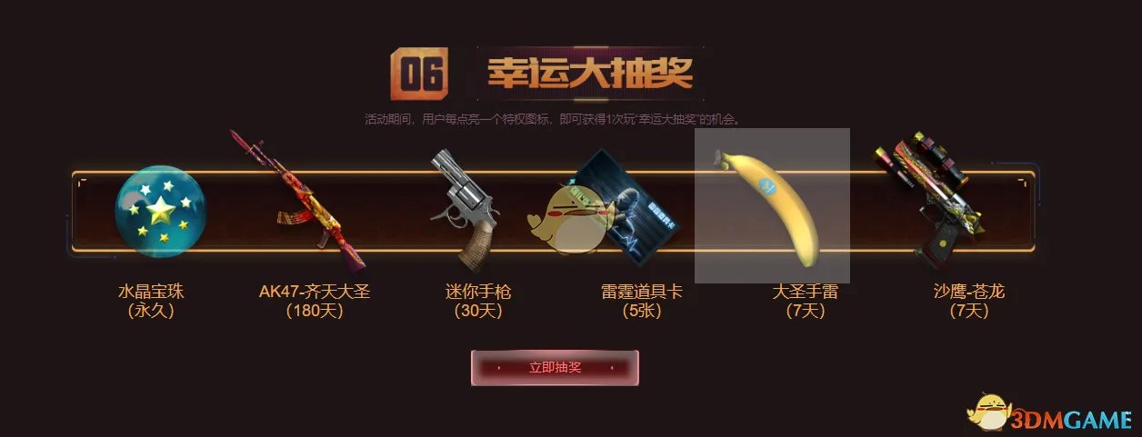 《CF》周末大放送活动攻略