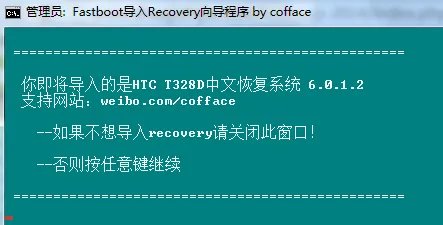 HTC T328D第三方recovery刷入教程