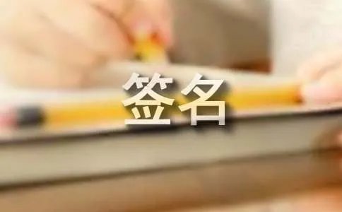 被抛弃的个性签名