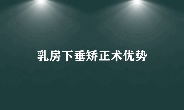 丰胸的水果都有哪些