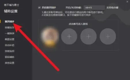 《地下城与勇士》双开让两个角色同步方法