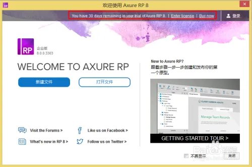 Axure RP注册激活过程详解