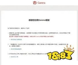 Garena账号注册教程 英雄联盟台服手游Garena账号注册