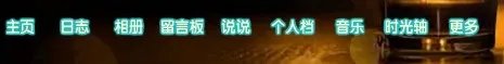 怎么设置QQ空间动感影集网络音乐地址?