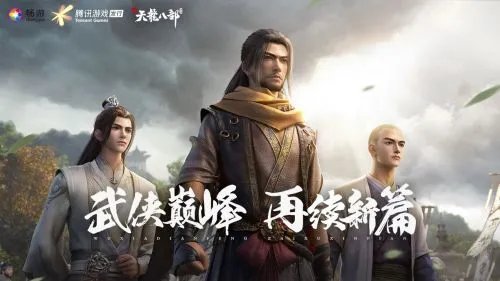 新天龙八部什么时候更新 新版本更新时间一览