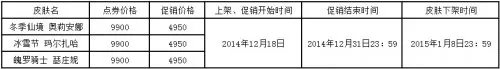 lol2014冰雪节限定皮肤多少钱