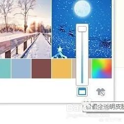 qq界面透明皮肤怎么弄?