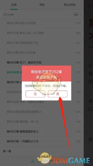 《当当云阅读》下载到本地教程