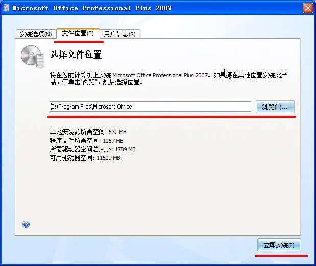 office2007完整安装包