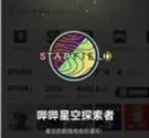星空神曲礼包大全 礼包和激活码领取攻略