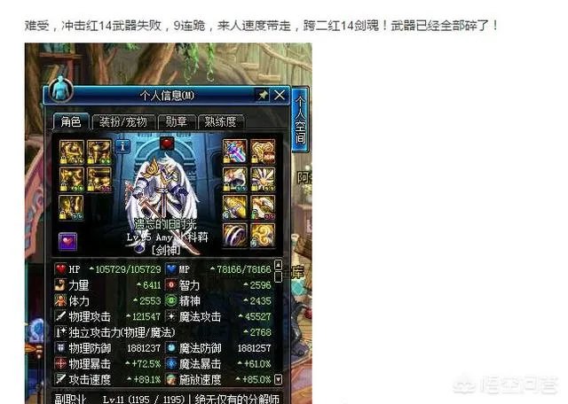 DNF玩家卖号，没有武器也敢卖6万5，看到其他装备，网友：太值了，你怎么看？