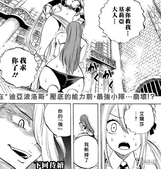 《妖尾》百年任务第10话 比基尼大姐姐挑战艾露莎!