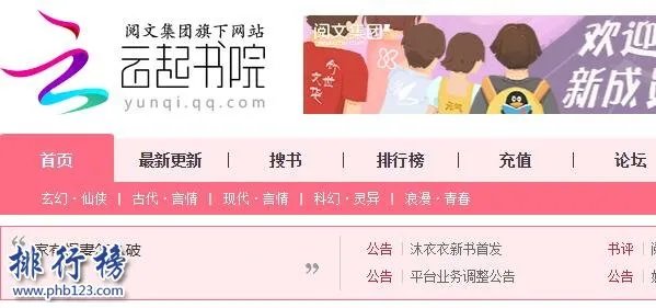 网络小说网站哪个好?十大原创文学网站排行