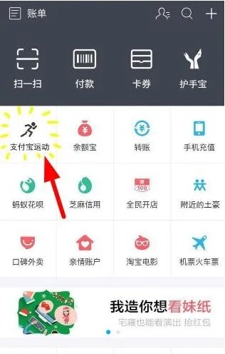 《支付宝》运动功能玩法解析说明
