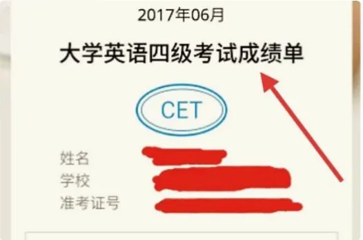 四级成绩查询