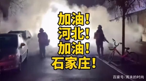 目前,石家庄哪些区域的疫情最为严重,该注意防范什么