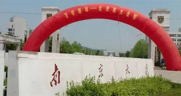 南京大学金陵学院怎么样？