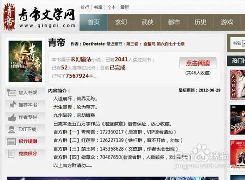 怎样快速搜索喜欢的小说?