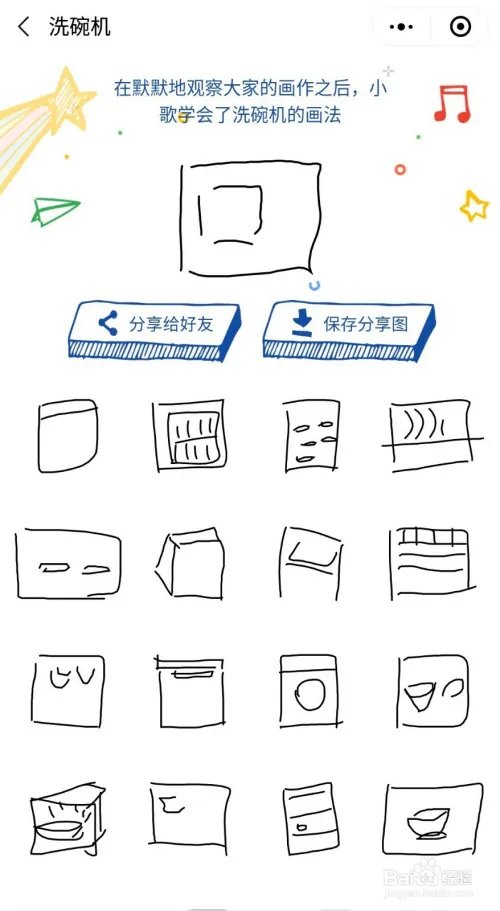 洗碗机怎么画