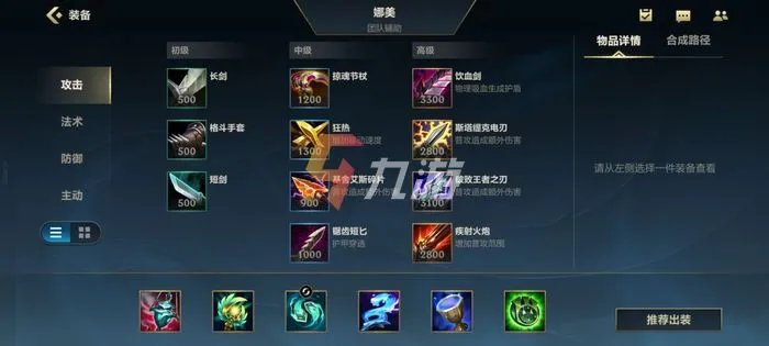 英雄联盟手游唤潮鲛姬出装 LOL手游娜美娜出装推荐